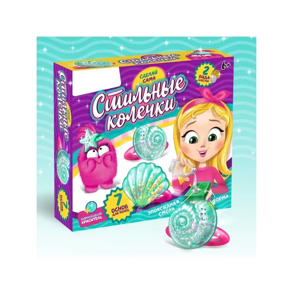 Набор для рукоделия Эпоксидная смола, кольца