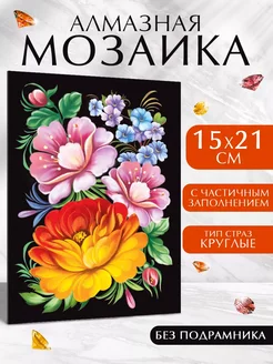 Алмазная мозаика с частичным заполнением "Жостово" Школа талантов 240740660 купить за 263 ₽ в интернет-магазине Wildberries