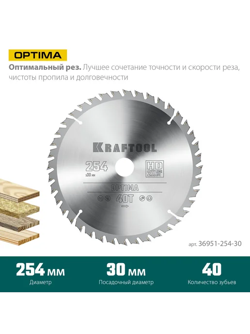 Kraftool Пильный диск по дереву 254x30 мм 40T 36951-254-30, 254x30 мм, фото 3