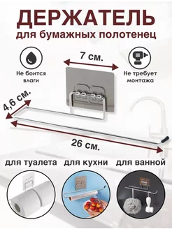 Держатель кухонный для бумажных полотенец