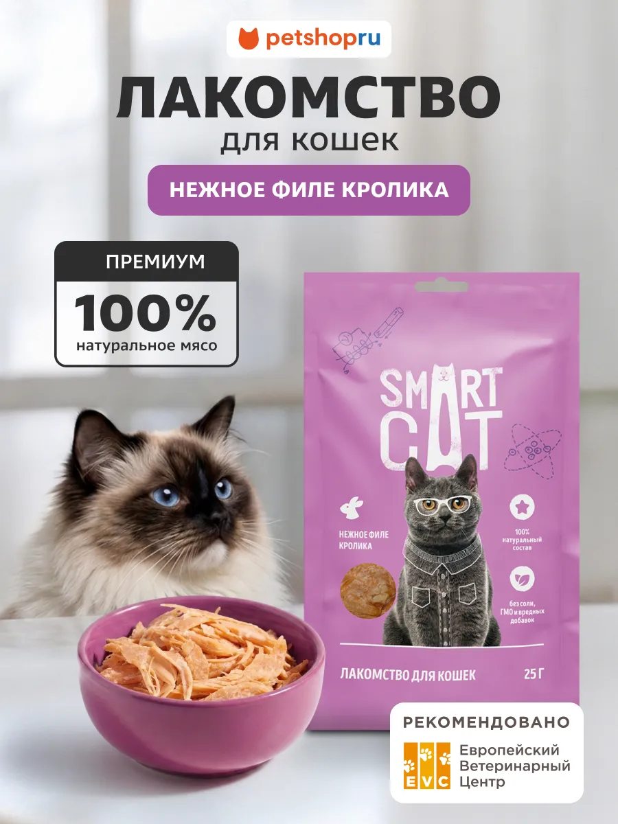 Лакомство для кошек Нежное филе кролика на пару