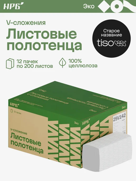 НРБ Бумажные полотенца для диспенсера, V-сл, 1 слой, вариант