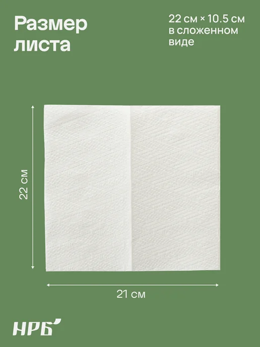 НРБ Бумажные полотенца для диспенсера, V-сл, 1 слой, вариант, фото 6