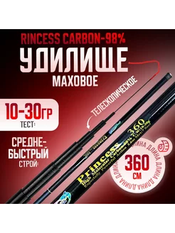 Маховое удилище Princess carbon-98% 3.6 м без колец Береговая Линия 240741888 купить за 263 ₽ в интернет-магазине Wildberries