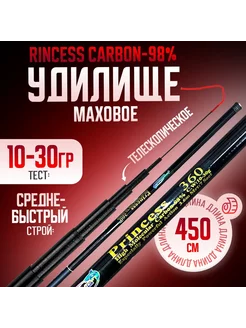 Маховое удилище Princess carbon-98% 4.5 м без колец Береговая Линия 240741889 купить за 428 ₽ в интернет-магазине Wildberries