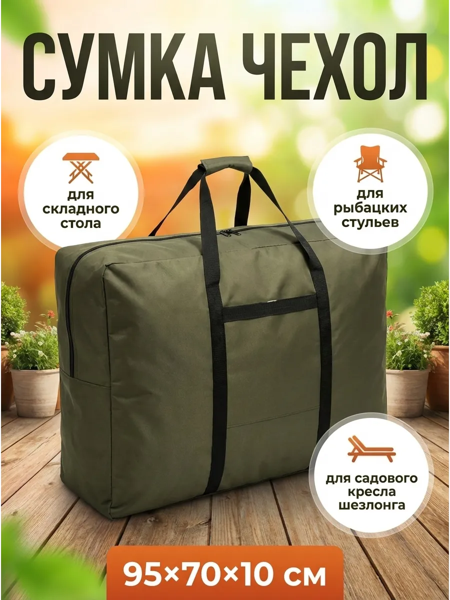 Чехол для туристической раскладушки столы палатки стулья
