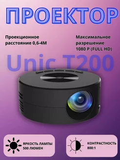 Мини портативный проектор unic t200