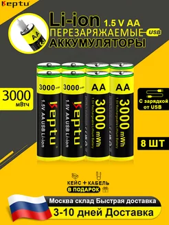 8шт аккумуляторы АА пальчиковые заряжаемые батарейки от USB KEPTU 240742838 купить за 2 013 ₽ в интернет-магазине Wildberries