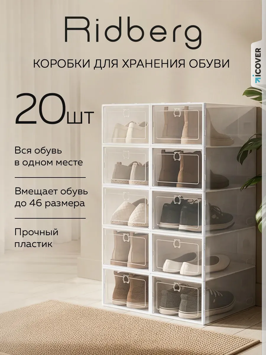 Коробки для хранения обуви