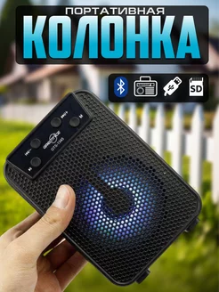 Беспроводная Bluetooth Колонка с LED подсветкой RUOMI 240750016 купить за 350 ₽ в интернет-магазине Wildberries