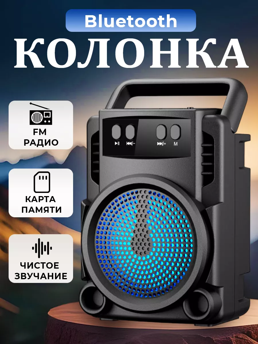 Беспроводная Bluetooth Колонка с LED подсветкой RUOMI купить по цене 331 ₽ в интернет-магазине Wildberries | 240750018