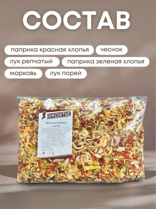 Именитые Смесь сушеных овощей универсальная 500 гр, 500 г, фото 2