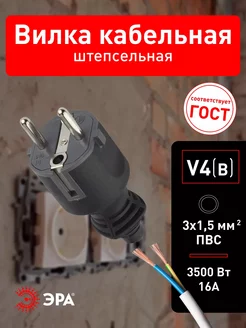 Вилка силовая c заземлением V4 16A прямой ввод черная