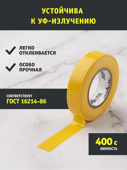 Navigator Изолента желтая набор ПВХ 15мм х 10м 10 штук, 10 м, фото 2