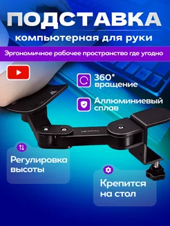 Подставка для руки компьютерная, подлокотник для стола SMYJ 240754699 купить за 2 352 ₽ в интернет-магазине Wildberries