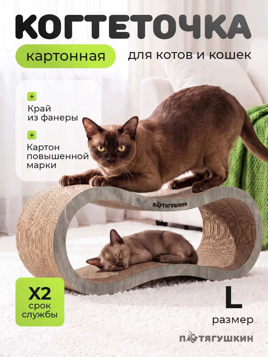 Картонная когтеточка для кошек, лежанка Ореон, размер L, 67х…