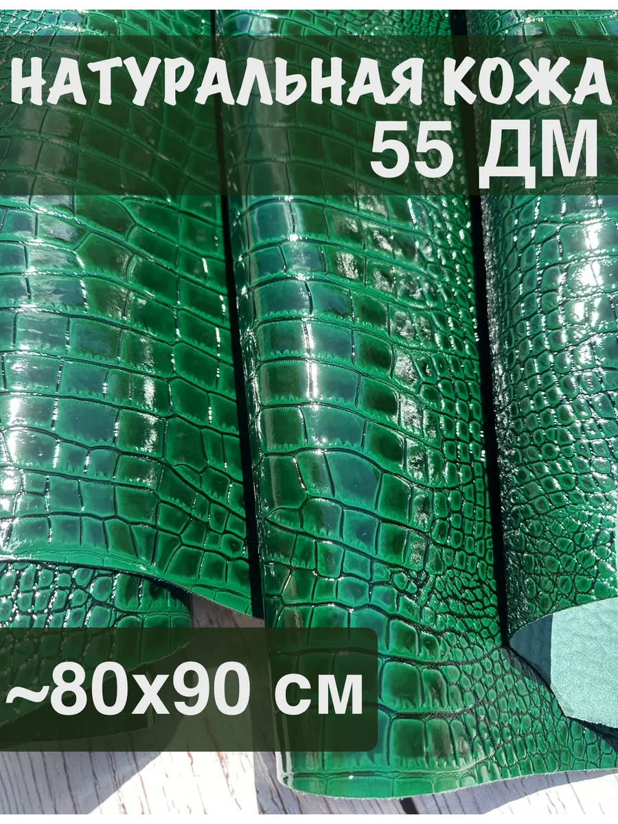 Лоскут кожи для рукоделия