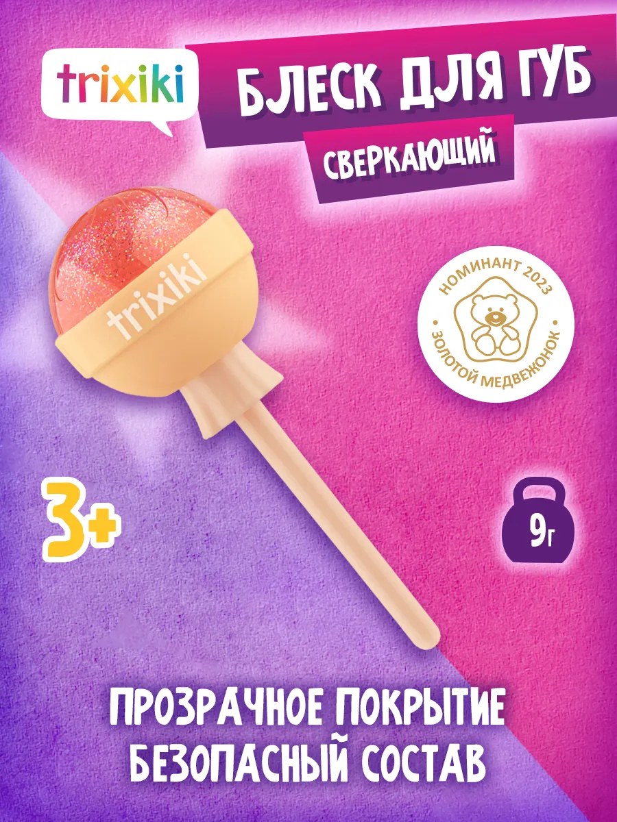 Блеск для губ детский, 3+