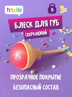 Блеск для губ детский, 3+