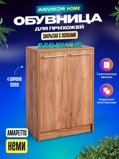 Закрытая обувница в прихожую Неми Anvikor 240756435 купить за 3 096 ₽ в интернет-магазине Wildberries