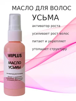 Масло для роста волос Усьма