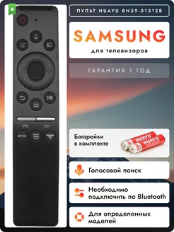 Голосовой пульт BN59-01312B для smart телевизоров Sаmsung