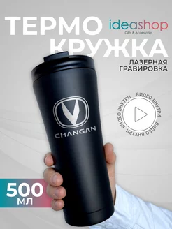 Термокружка мужская для чая и кофе термос женский Changan