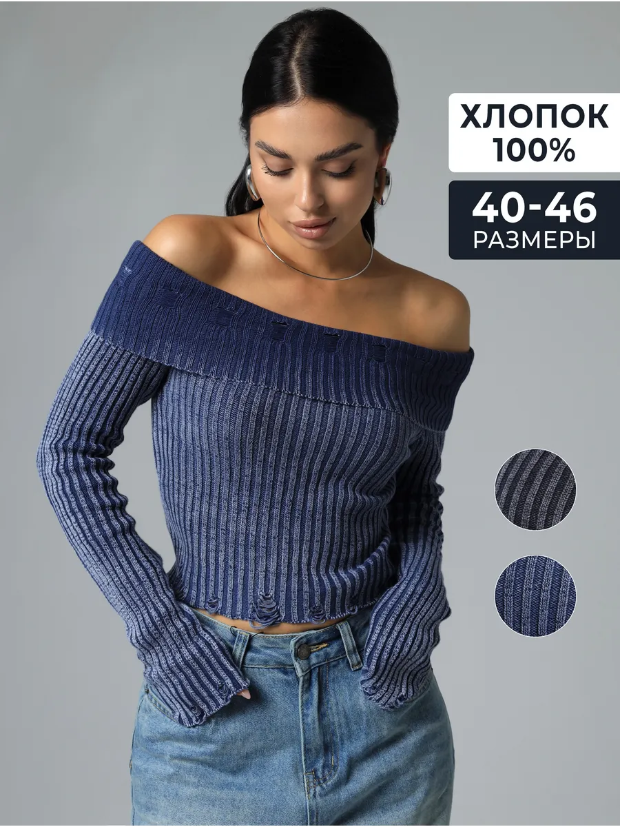 Свитер с открытыми плечами