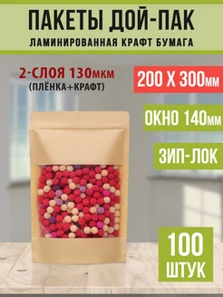 Крафт пакеты Дой-Пак 20х30см-100шт Окно-14,0см zip-lock