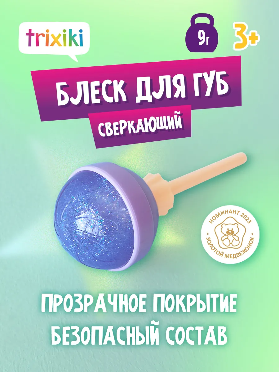 Блеск для губ детский, 3+