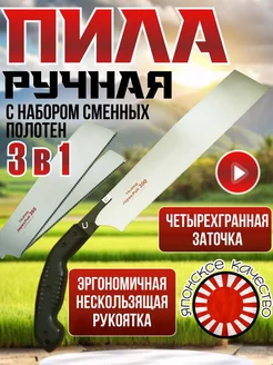 Пила садовая ручная японская, ножовка