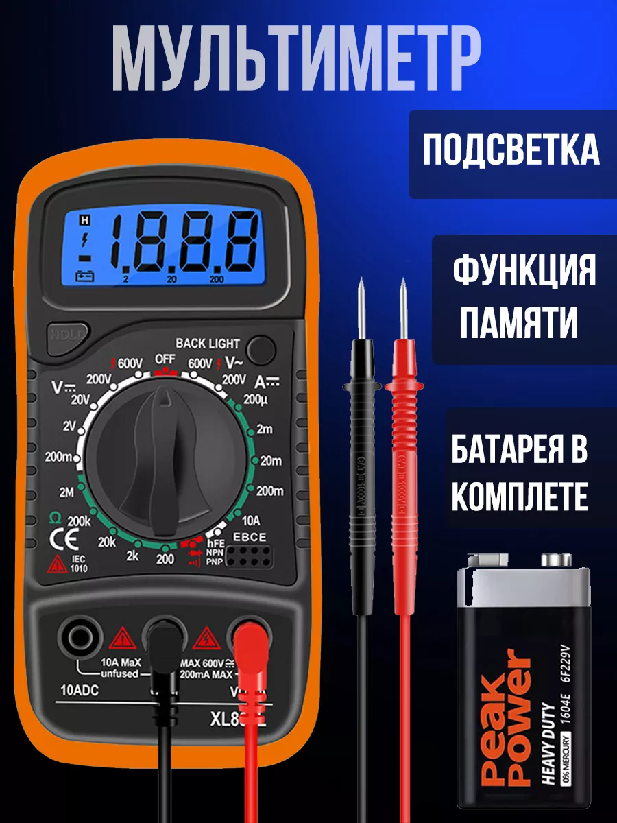 Мультиметр цифровой тестер напряжения
