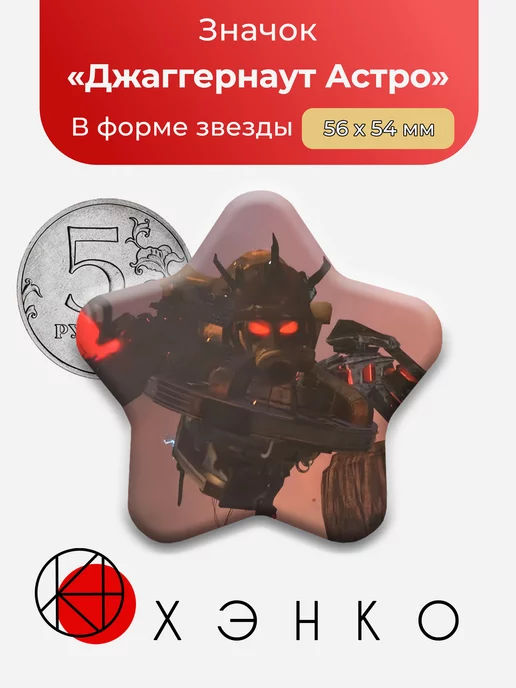 Джаггернаут Астро Скибиди туалеты