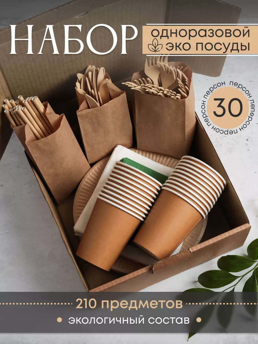 Набор одноразовой посуды...