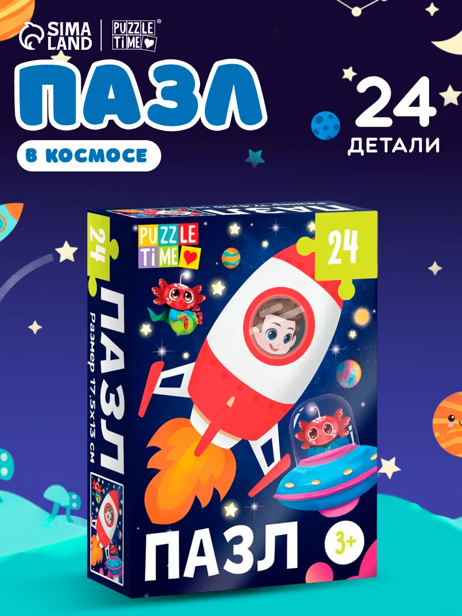 Пазлы для детей 5 лет