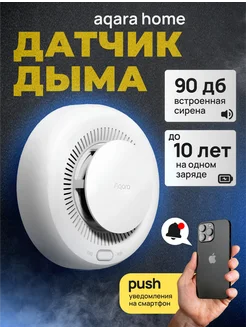 Датчик дыма (JY-GZ-01AQ), в умный дом Яндекс Aqara 240770111 купить за 2 506 ₽ в интернет-магазине Wildberries