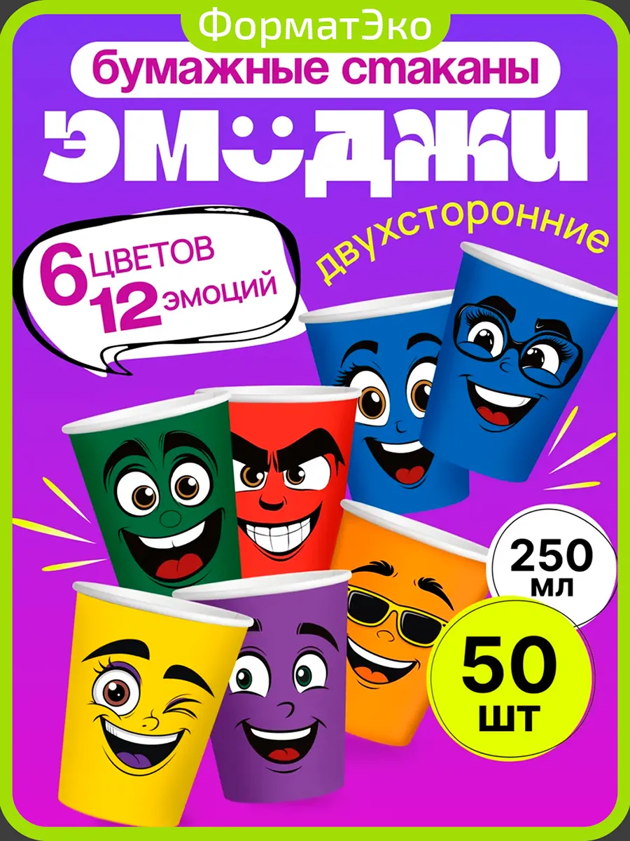 Стаканы одноразовые для кофе и сока 250 мл 50 шт