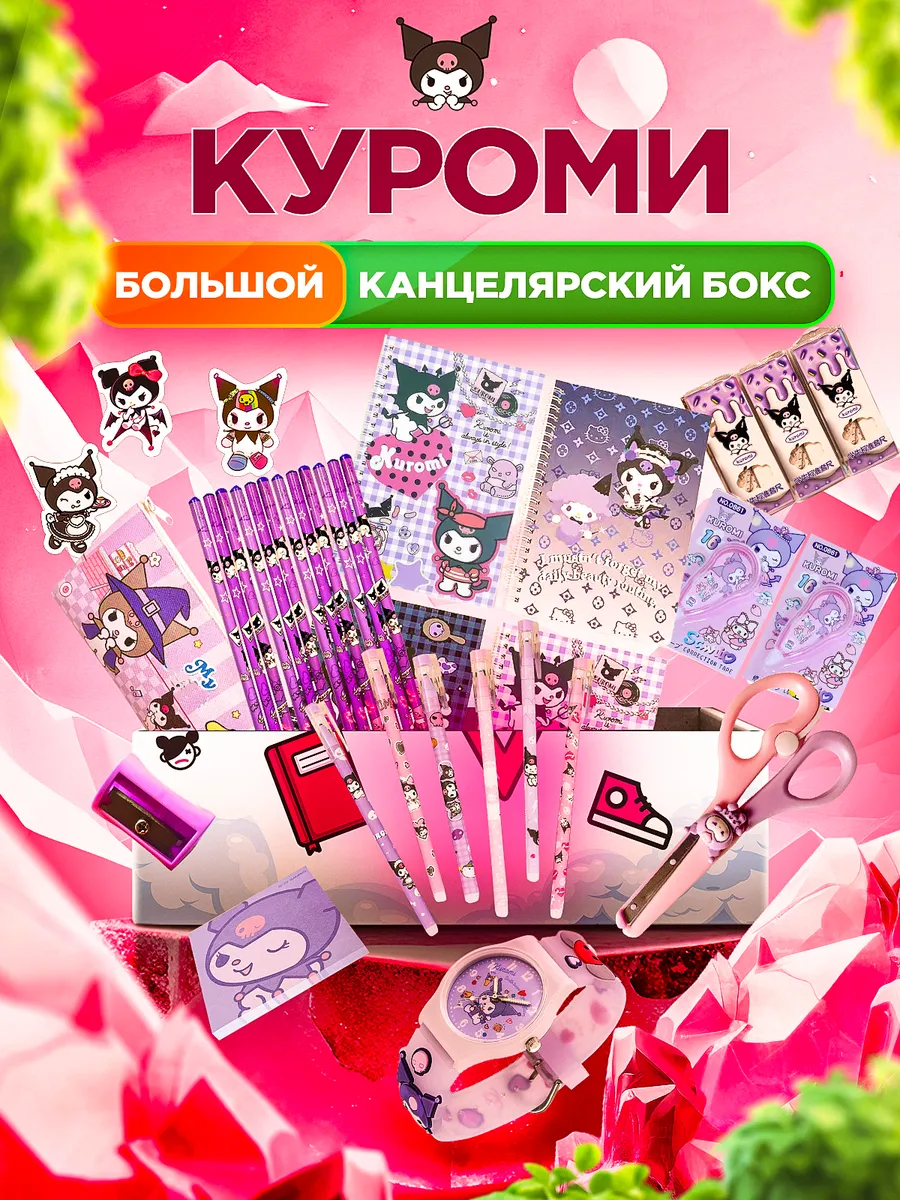 Милый набор канцелярии...