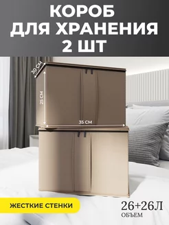 Короб для хранения вещей 2шт domersi 240772145 купить за 938 ₽ в интернет-магазине Wildberries