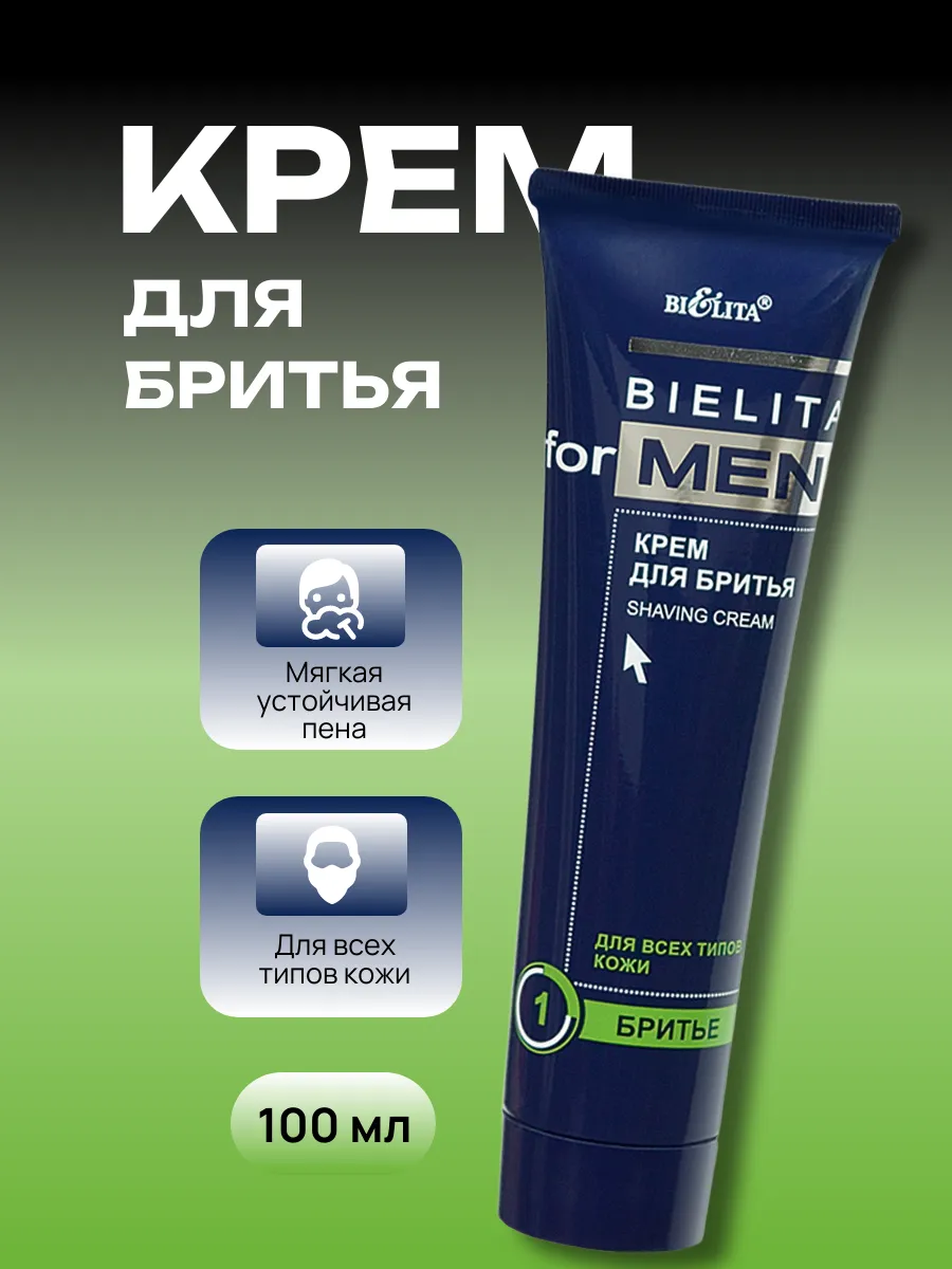 Крем для бритья Men Belita