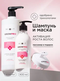 Маска для роста волос и шампунь Grow Pro