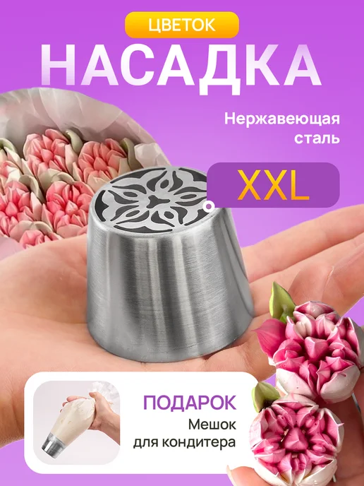 ProCream Большая кондитерская насадка для зефира, вариант