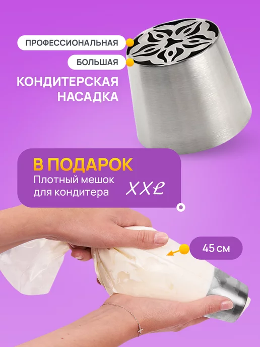 ProCream Большая кондитерская насадка для зефира, вариант, фото 2