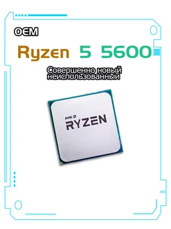 Ryzen 5 5600 OEM(без кулера) AMD 240773563 купить за 7 645 ₽ в интернет-магазине Wildberries