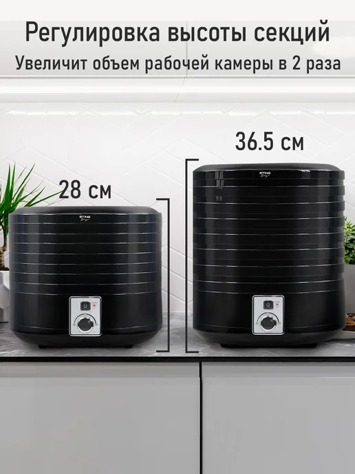 STINGRAY Сушилка для овощей фруктов 7 уровней, дегидратор для пастилы, черный, фото 6