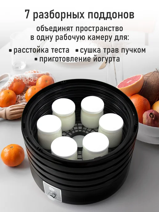 STINGRAY Сушилка для овощей фруктов 7 уровней, дегидратор для пастилы, черный, фото 7