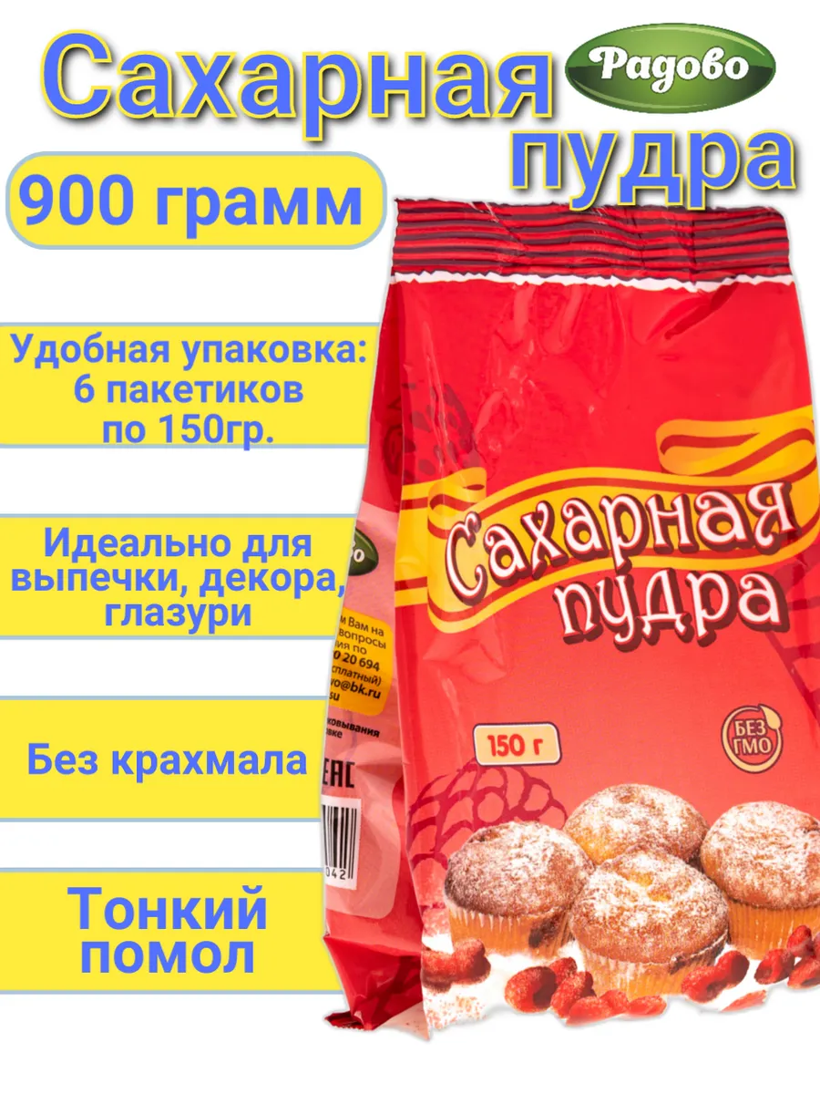 Сахарная пудра...