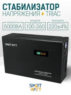 Симисторный стабилизатор напряжения 5000ВА AVR TRIAC 5000TW SmartWatt 240775780 купить за 20 870 ₽ в интернет-магазине Wildberries