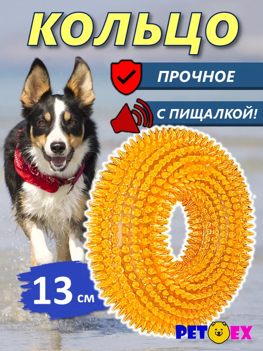 Pet-Ex Кольцо для собак с пищалкой и шипами 13 см, вариант, фото 3