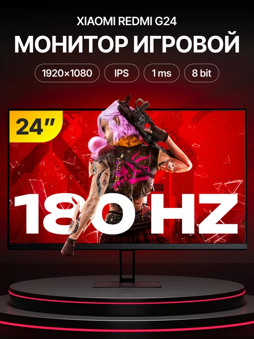 Mi Игровой монитор для компьютера G24 IPS 1mc 180Hz (P24FCA-RG)